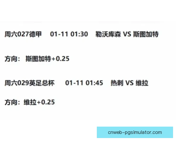 明日德甲赛事精准预测分析