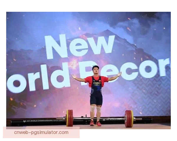 举重世界纪录的精彩历史回顾