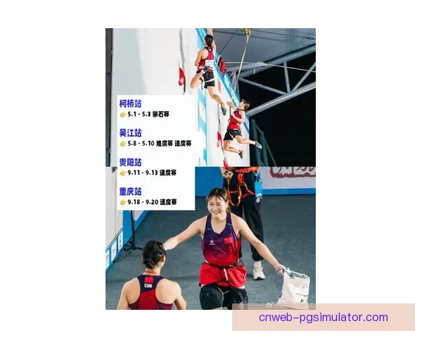 攀岩实时比分资讯最新动态