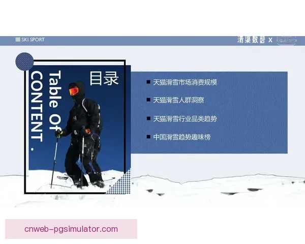 滑雪排名分析与趋势预测